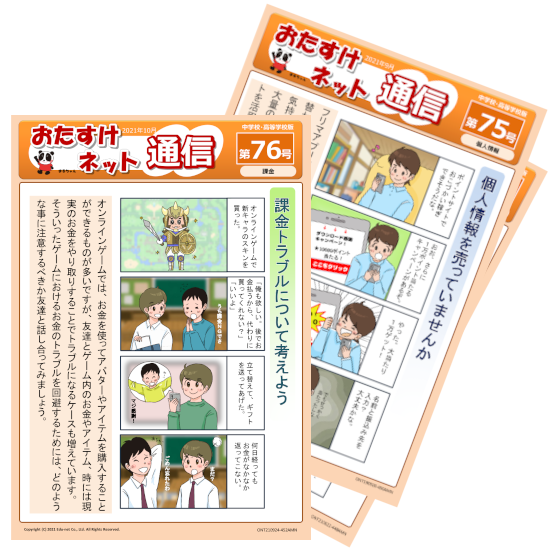 お助けネット通信中学生