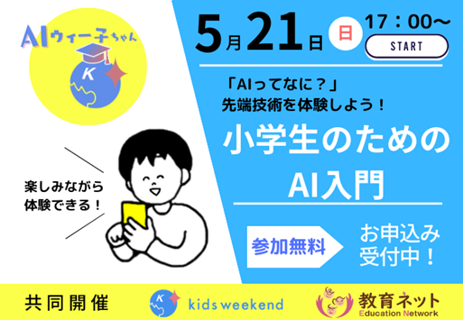 小学生のためのAI入門