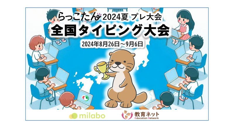 タイピング大会画像