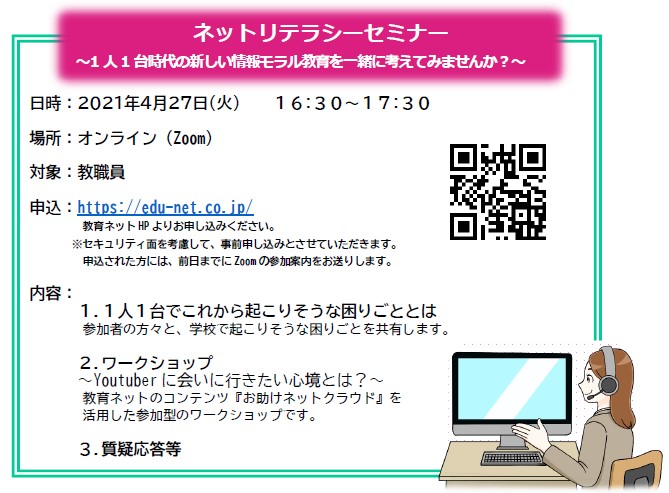 ネットリテラシーセミナー詳細