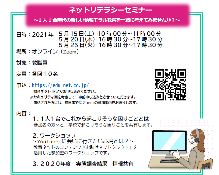 ネットリテラシーセミナー5月開催