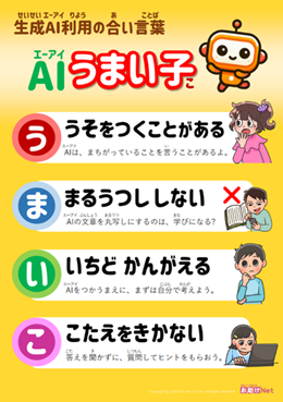AIうまい子