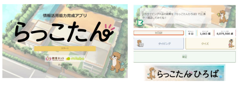 らっこたん画面