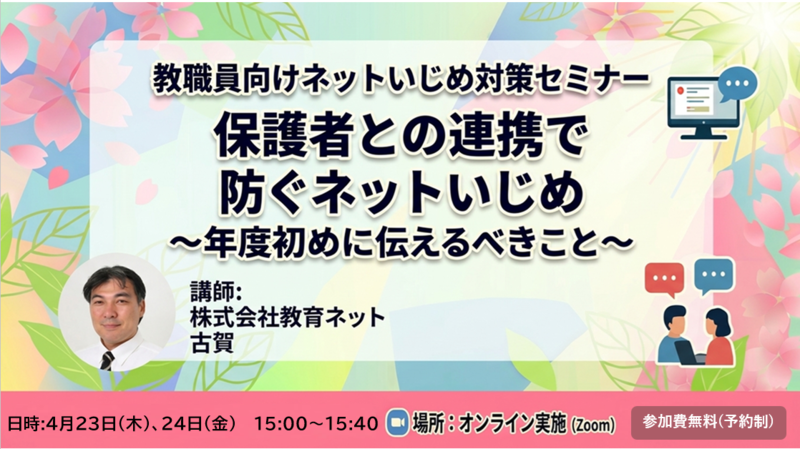 4月セミナー画像